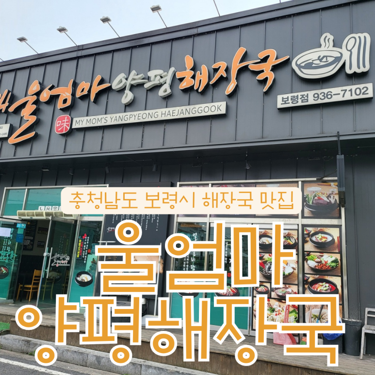양평해장국 보령점 이미지