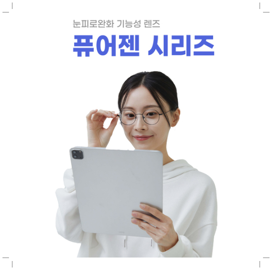 퓨어젠 이미지