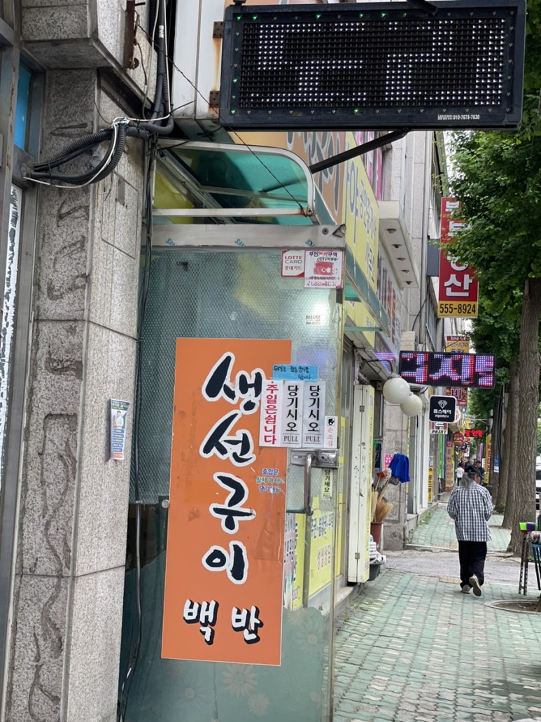 인천할머니생선 이미지