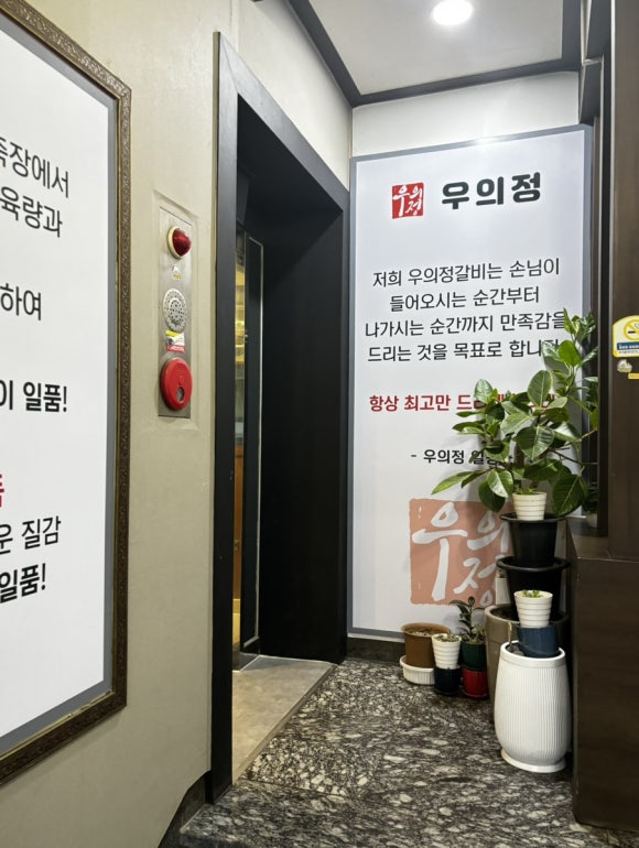 우의정갈비 이미지