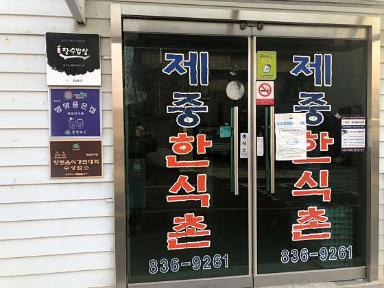 한식촌 이미지