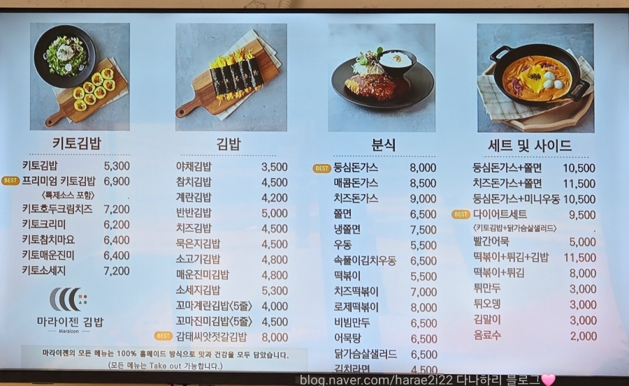 마라이젠김밥 이미지