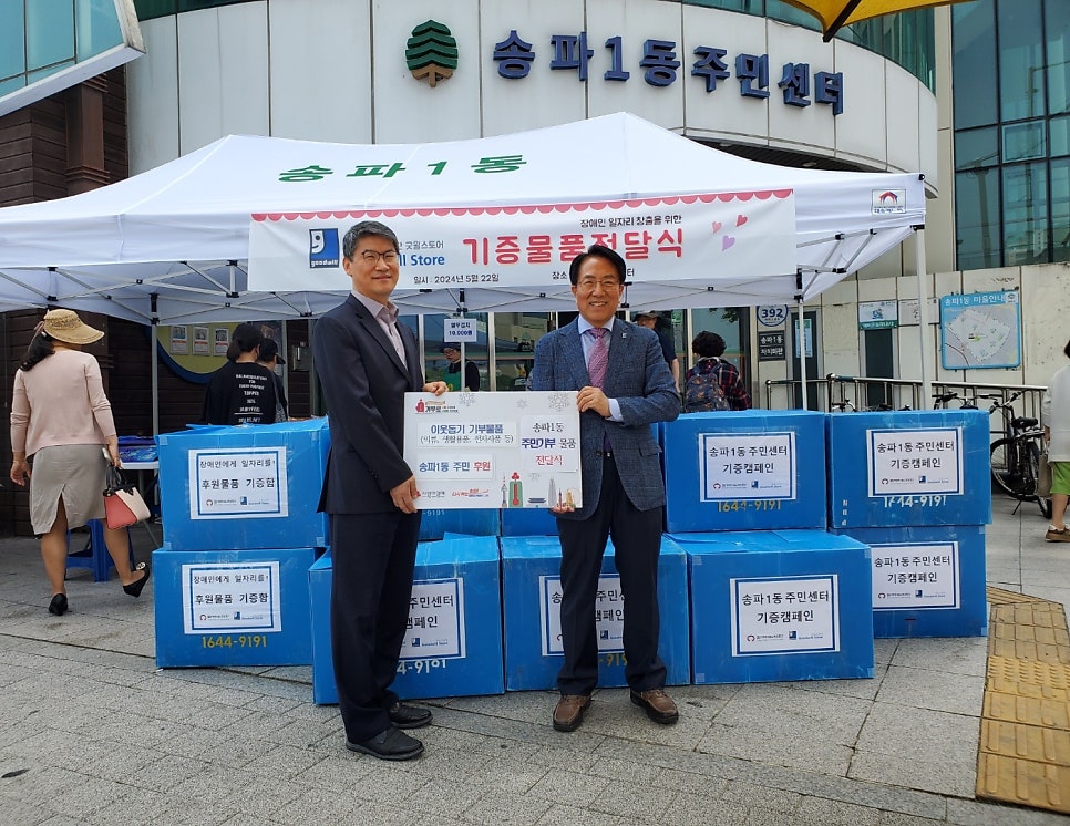 굿윌스토어함재 이미지