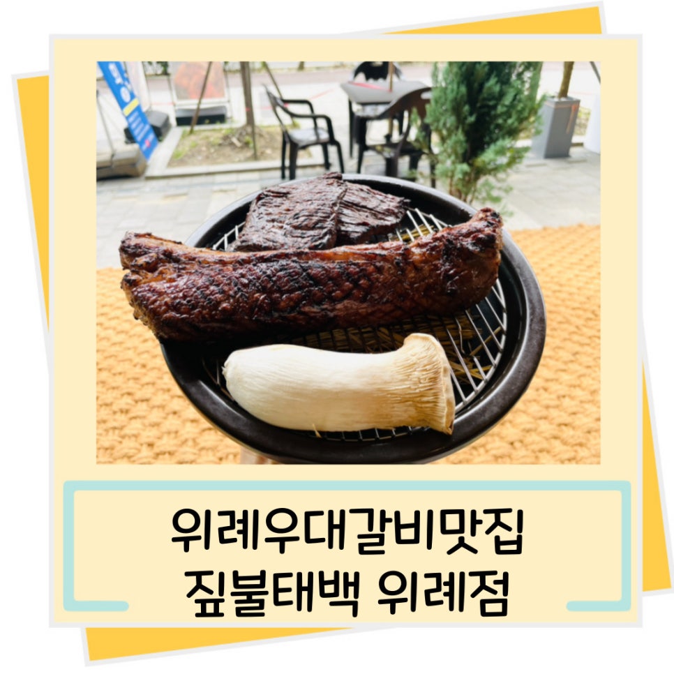 짚불태백 위례점 이미지