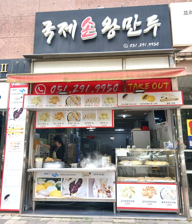 국제손왕만두 이미지