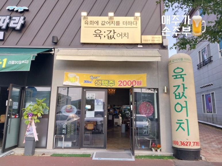육값어치광양 이미지