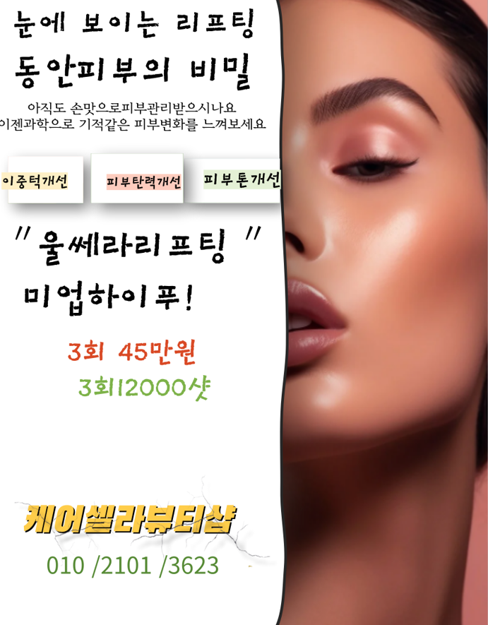 케어셀라뷰티샵 이미지