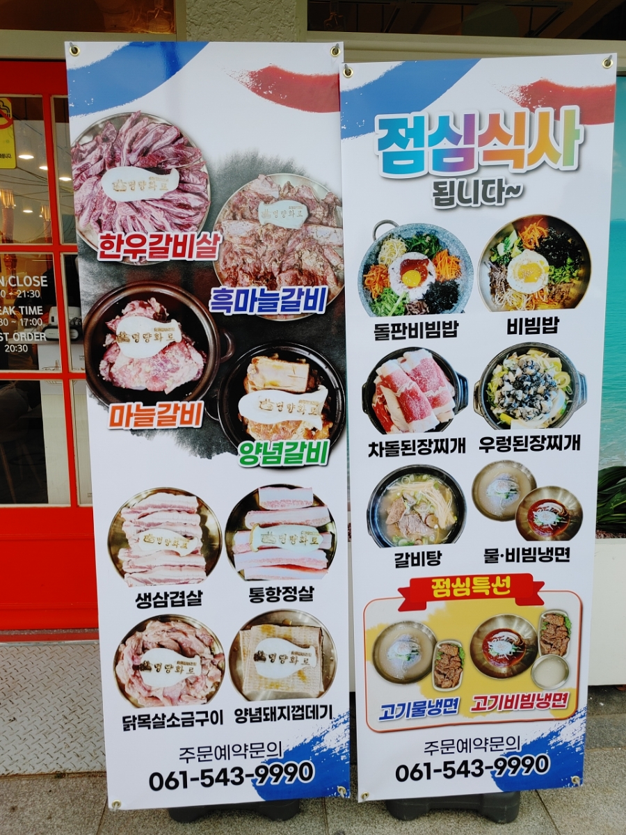 명량화로 진도점 이미지