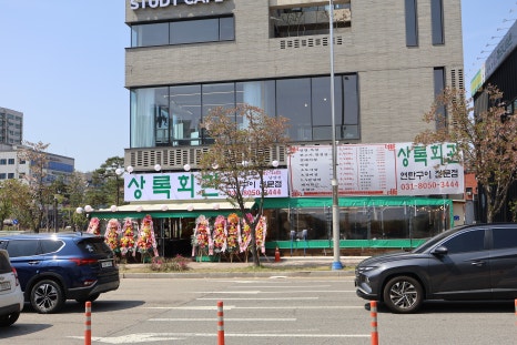 상록회관연탄구이화성남양점 이미지