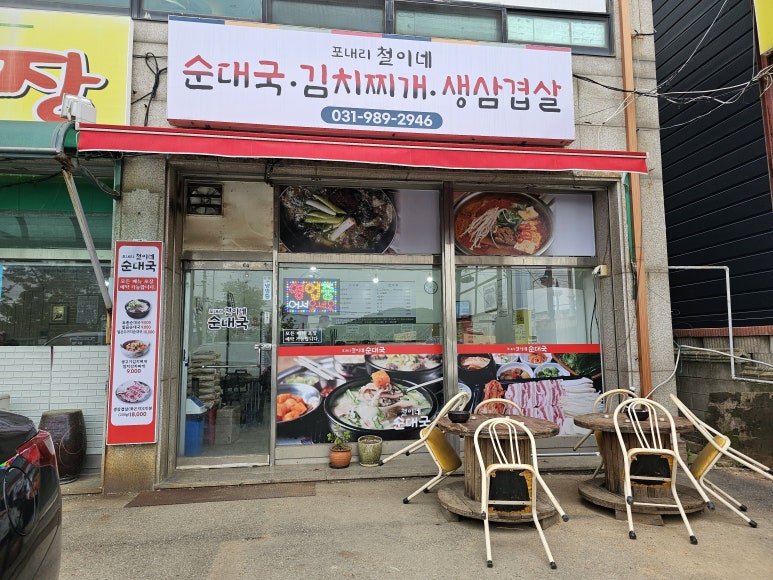 포내리순대국 이미지