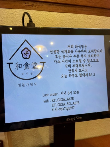 와식당 기흥구청점 이미지