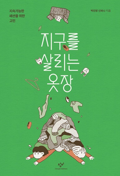 지구옷장 이미지