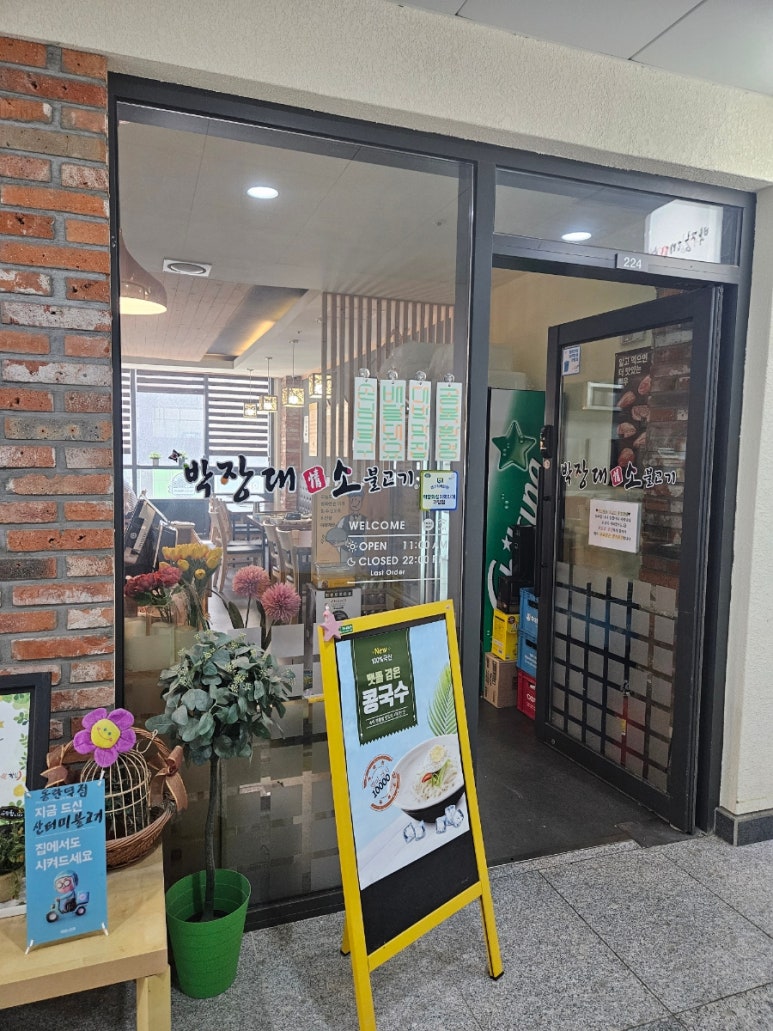 박장대소불고기 이미지
