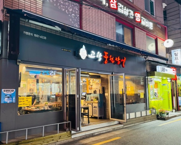 고창풍천민물장어 이미지