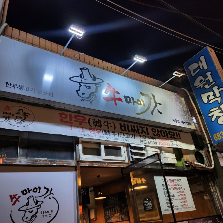 우마이갓 이미지