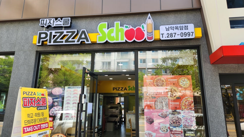 피자스쿨남악 이미지