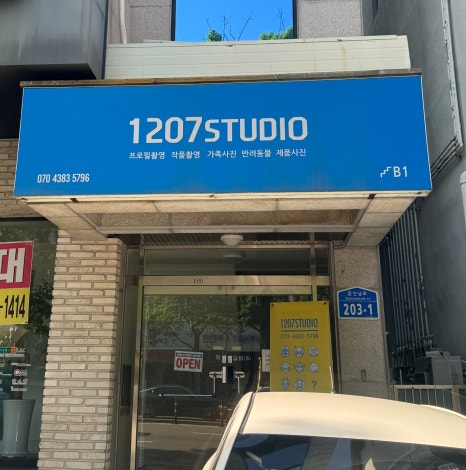 1207Studio 이미지
