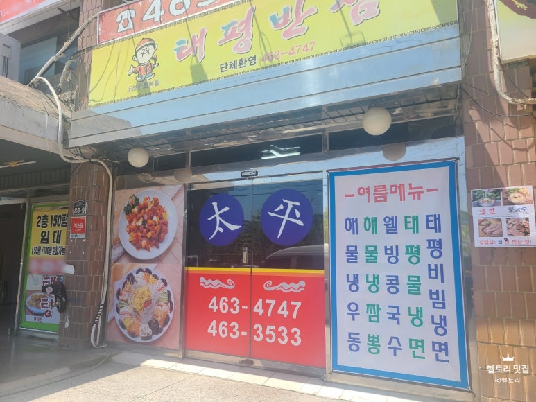 태평반점 이미지