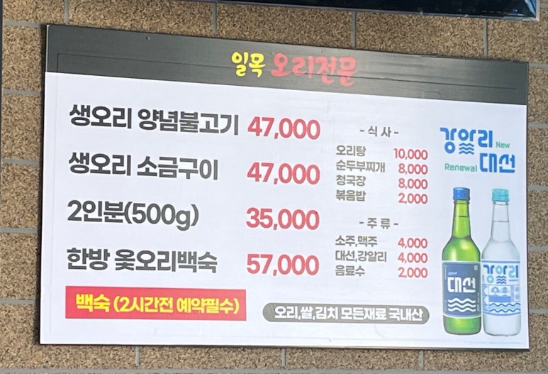 일목오리전문 이미지