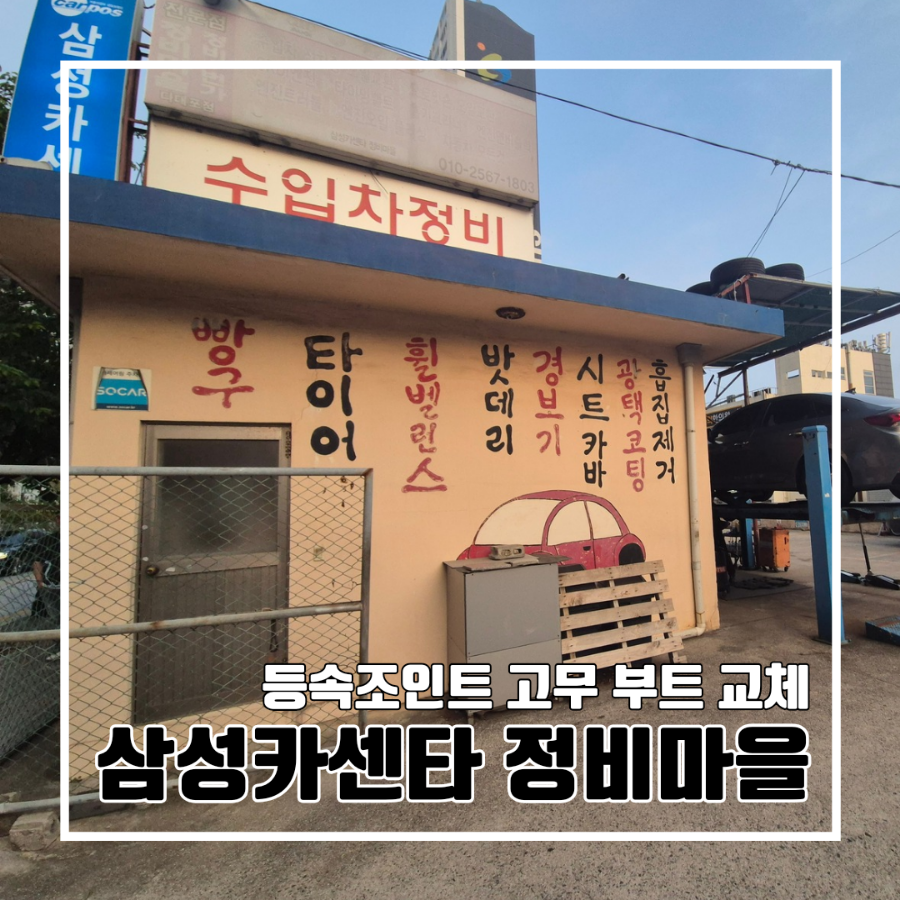 삼성카센타 이미지
