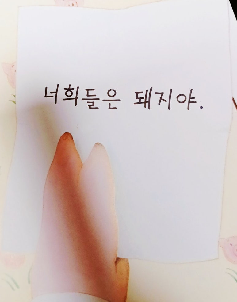 돼지야 이미지