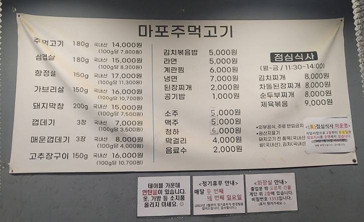 마포형제주먹고기 이미지