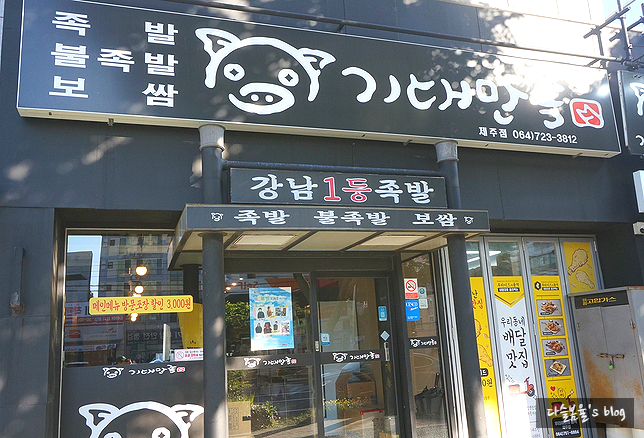 기대만족제주점 이미지