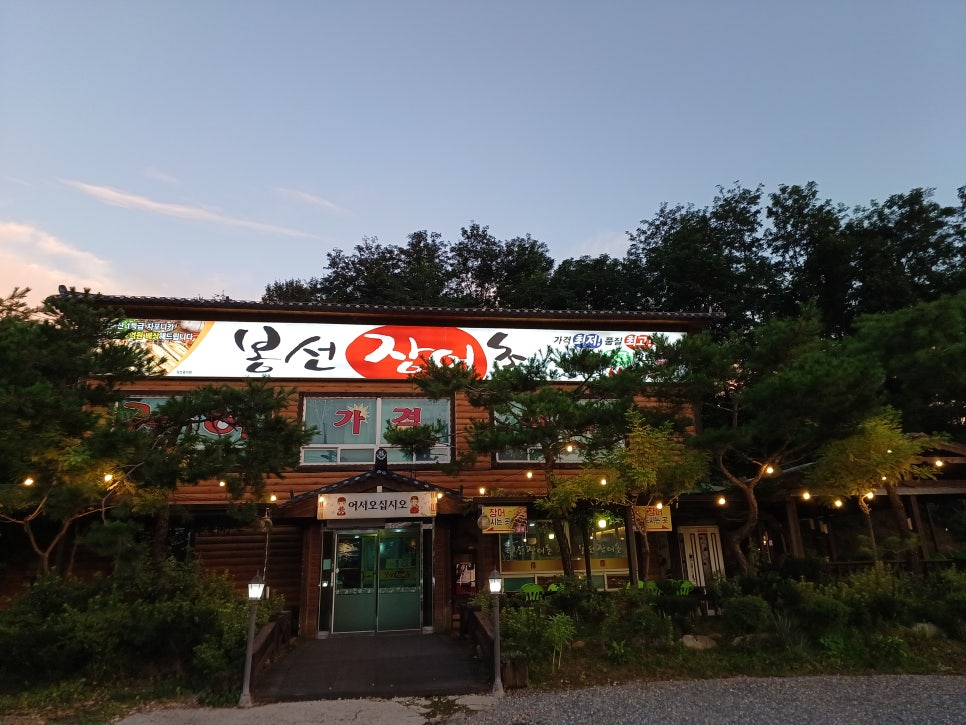 봉선장어촌 이미지