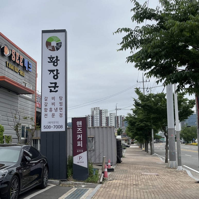 황장군성주점 이미지