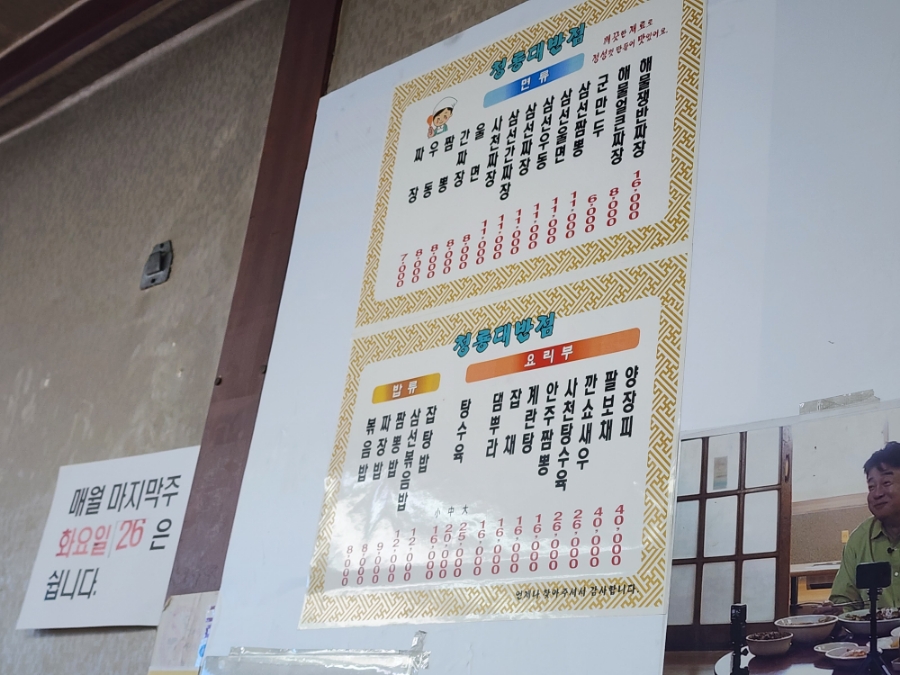 청룡중화요리 이미지
