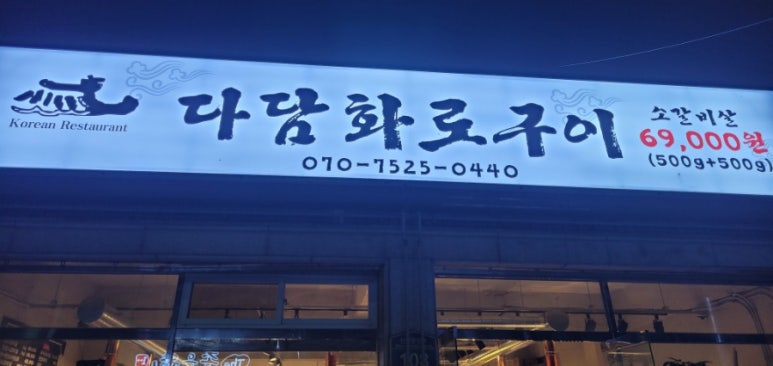 다담화로구이 이미지