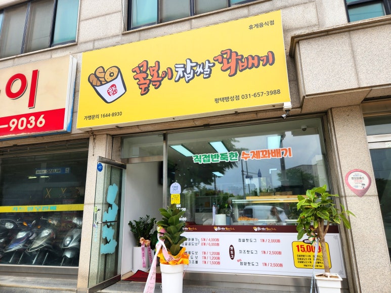 꿀복이꽈배기 이미지