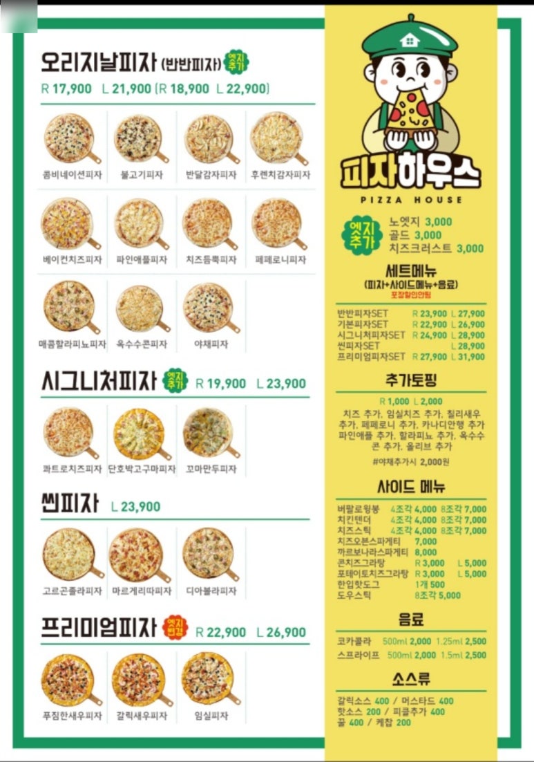 피자하우스양천 이미지