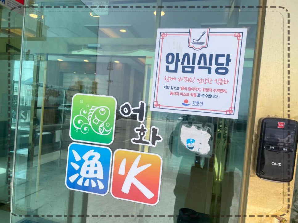 어화횟집 이미지