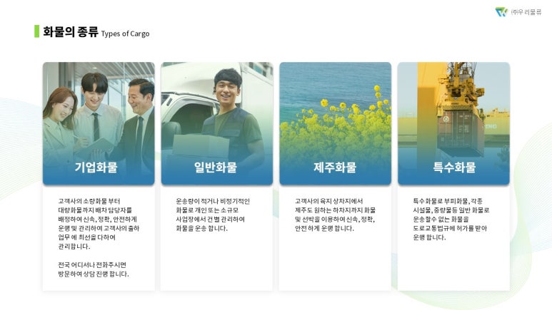 (주)우리물류 이미지