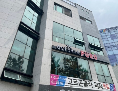 오스테리아퓨로 이미지