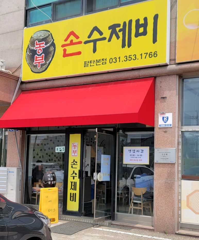 농부손수제비 이미지