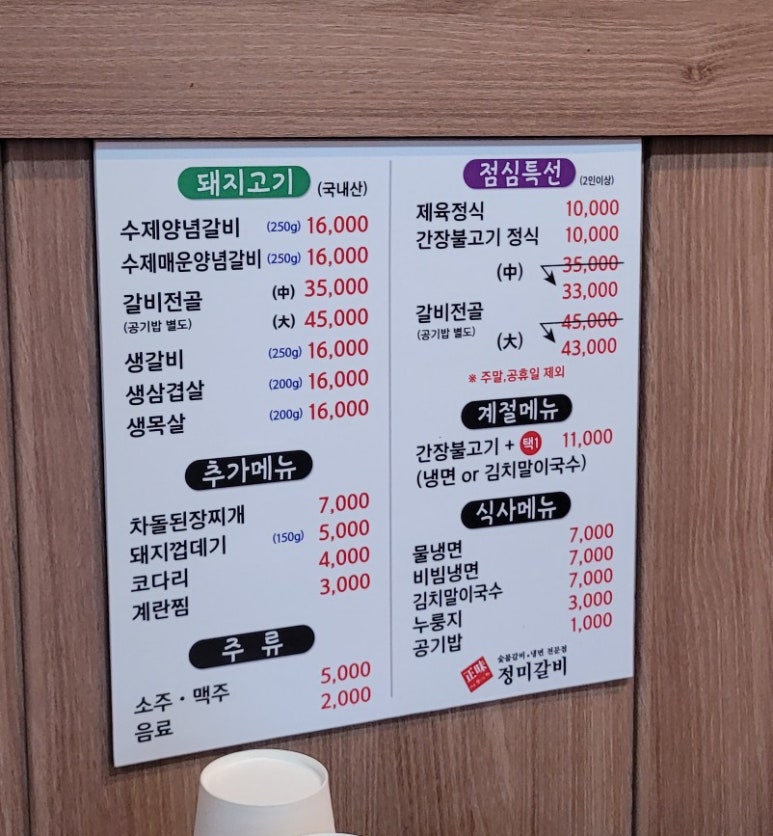 정미갈비 이미지