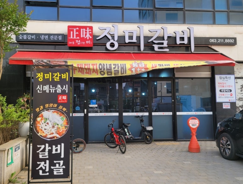 정미갈비 이미지
