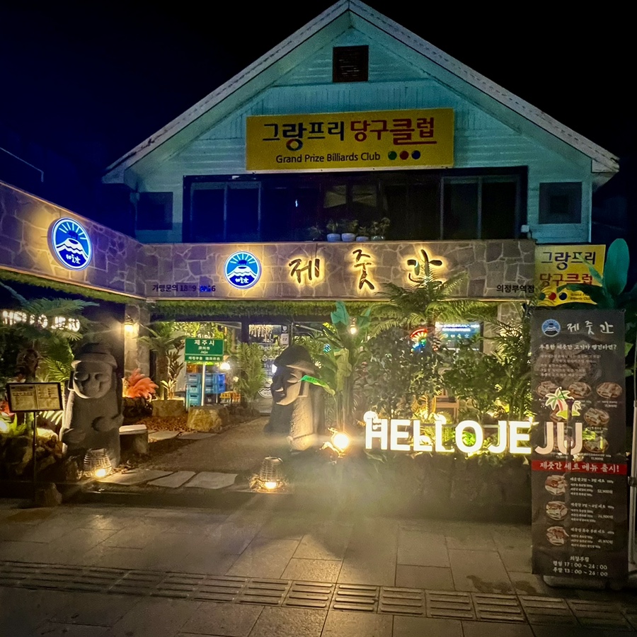 그랑프리당구장 이미지