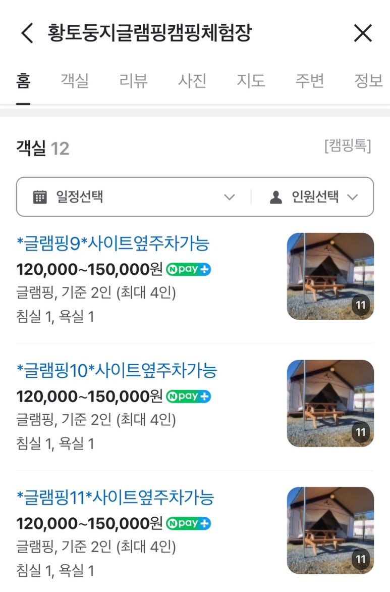황토둥지캠핑체험장 이미지