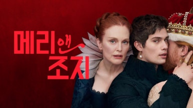 웨이브앤메리 이미지