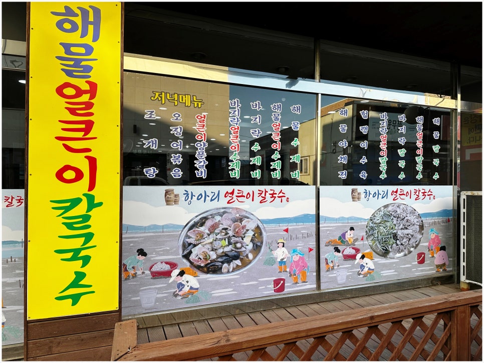 항아리얼큰이칼국수 이미지