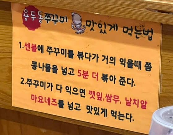 용두동 쭈꾸미(수지) 사진 8
