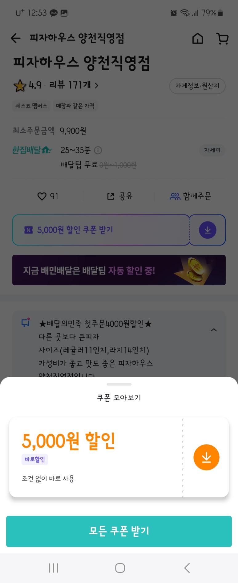 피자하우스양천 이미지