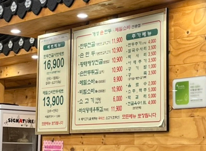 개성손만두 문산점 이미지