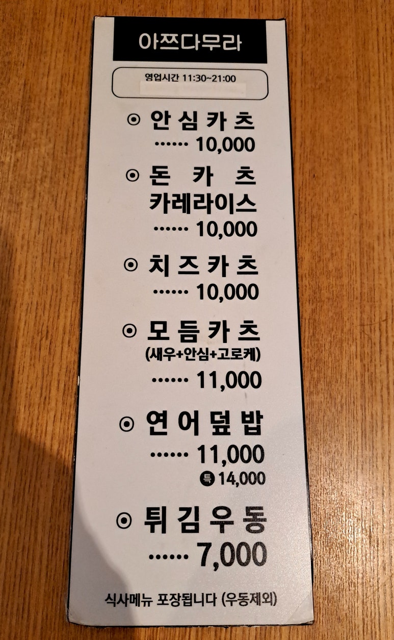 아쯔다무라 이미지
