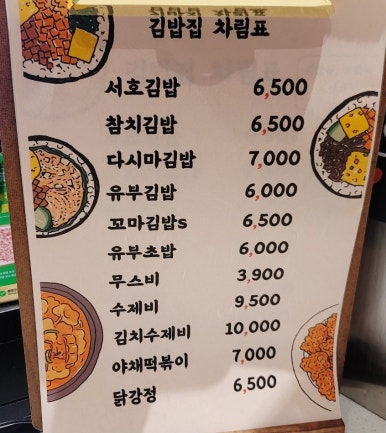 서호김밥 이미지