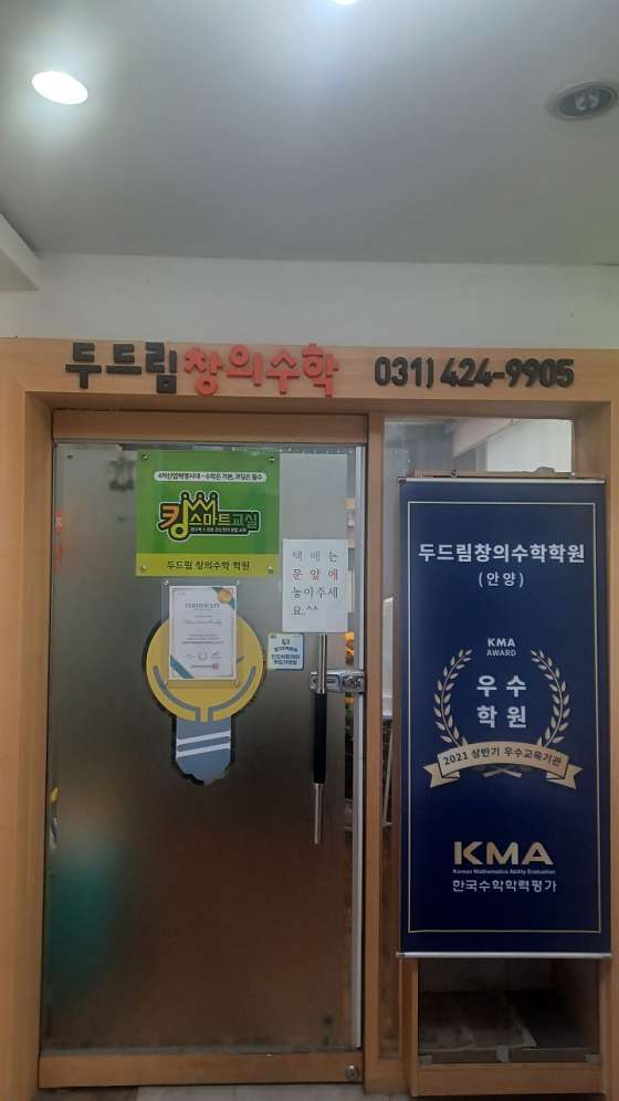 두드림창의수학학원 이미지