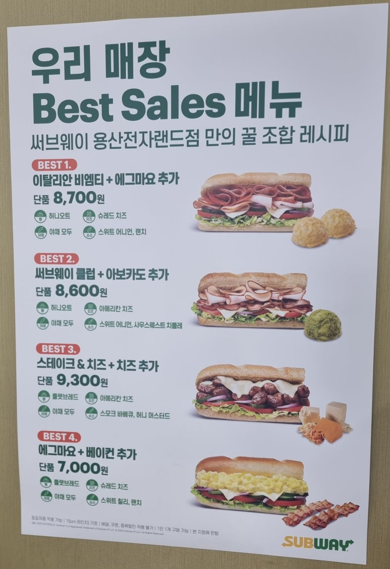 써브웨이용산전자랜드점 이미지